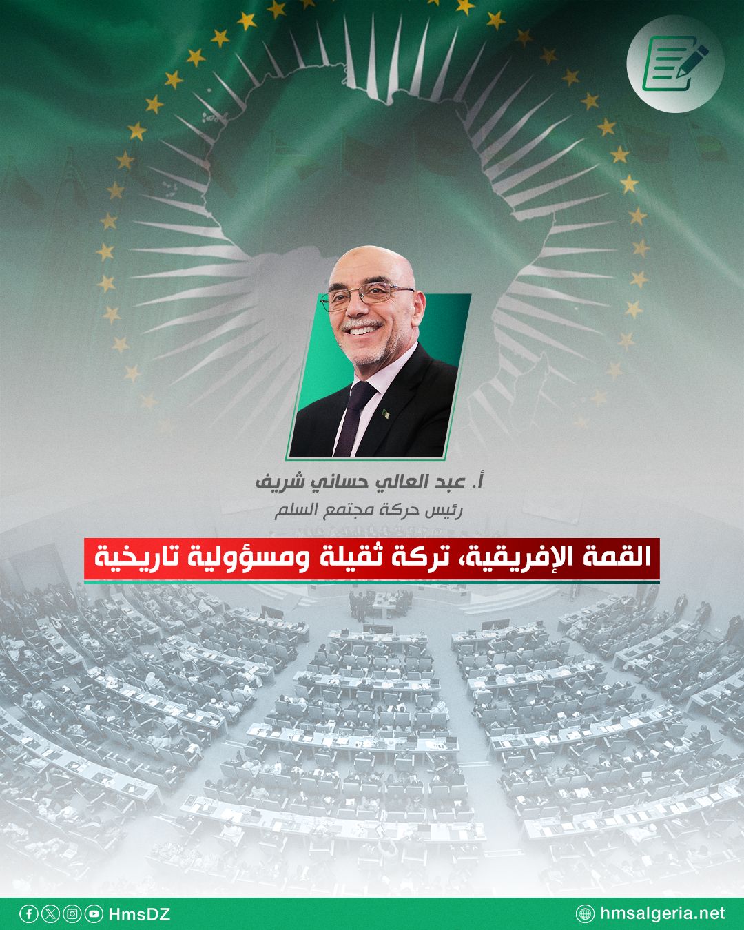 القمـة الإفريقية، تركة ثقيلة ومسؤولية تاريخية..