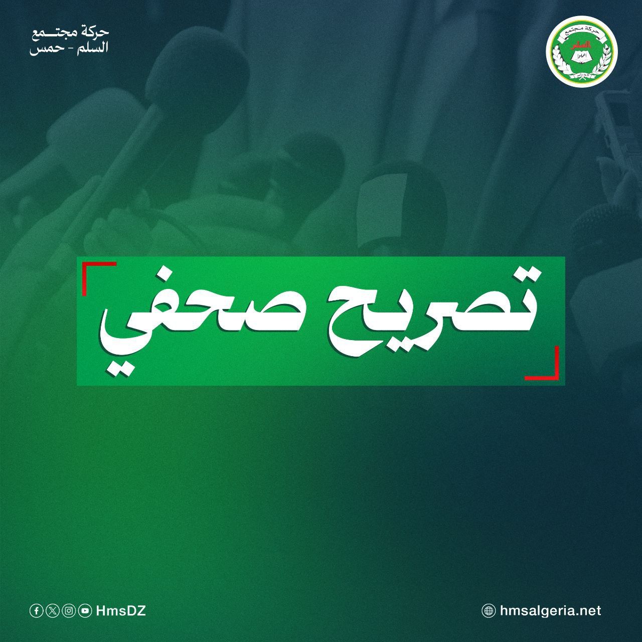 #تصريح_إعلامي | حول مجريات ومخرجات القمـة الإفريقية 38.