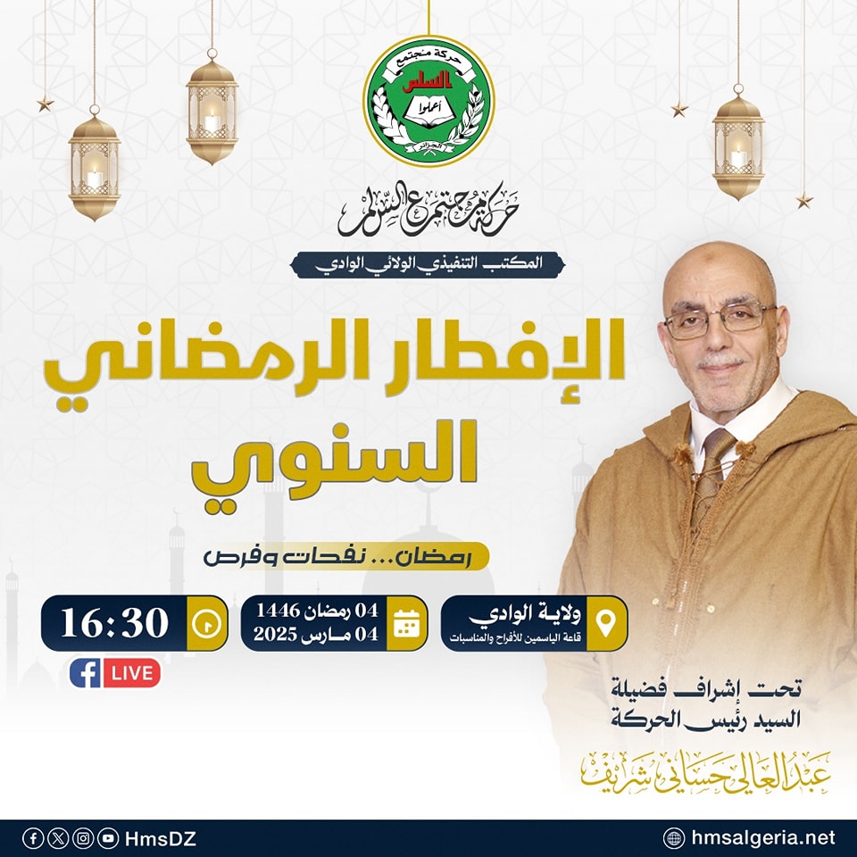 الإفطار الرمضاني السنوي