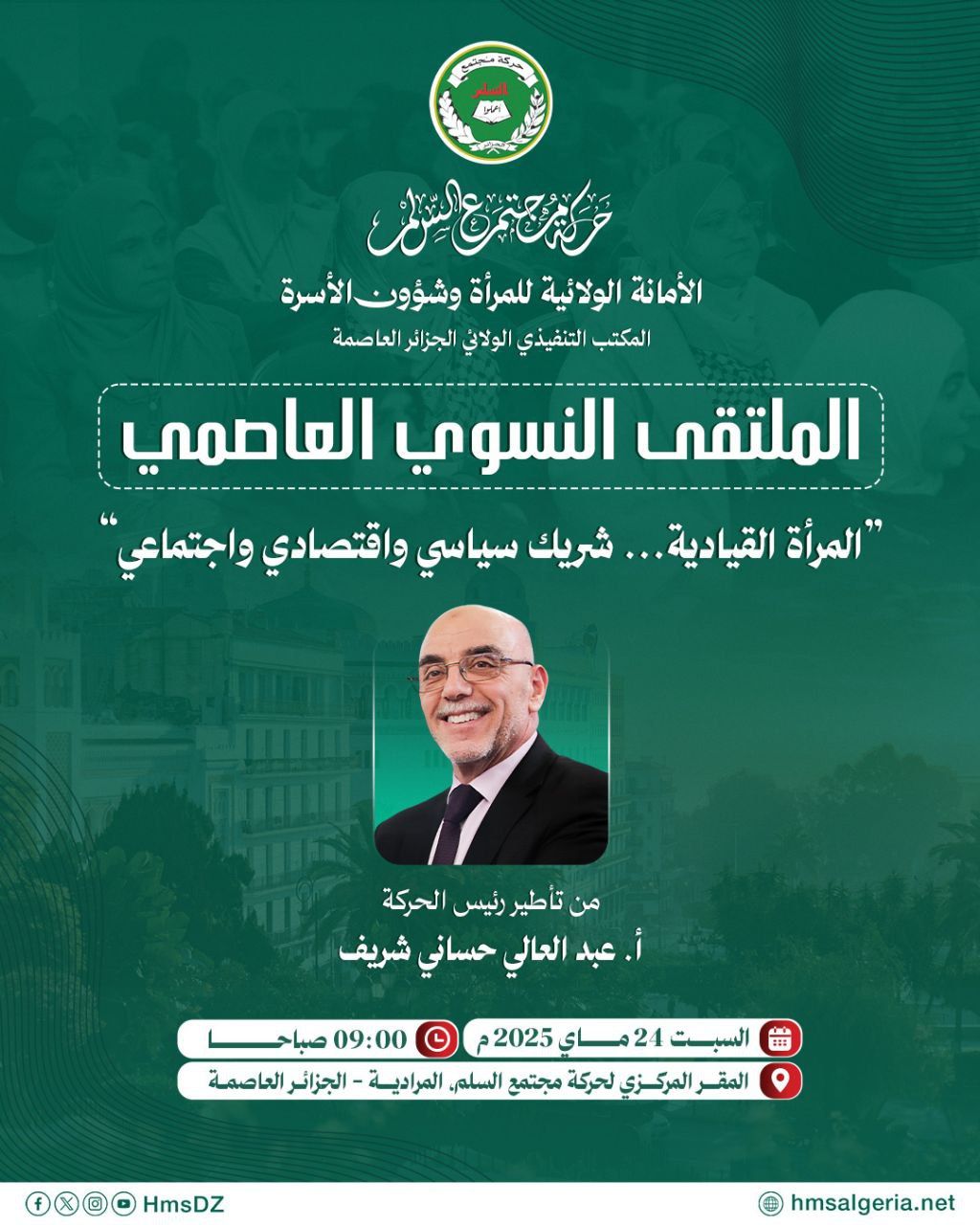 "المرأة القيادية... شريك أساسي واقتصادي واجتماعي"